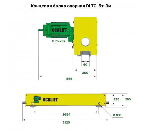 Концевая балка опорная DLTC 5т 3м 0,75кВт 380в 20 м/мин