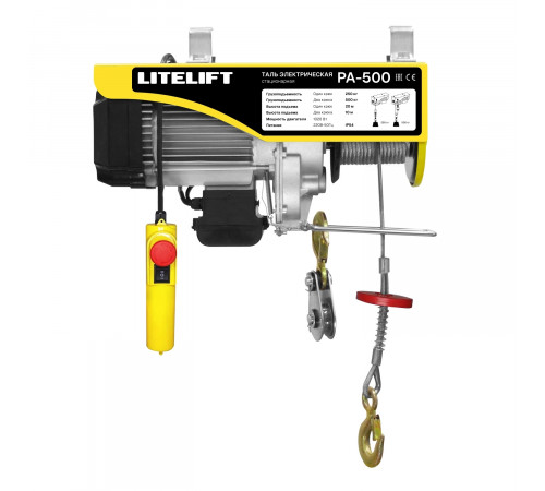 Мини таль электрическая LITELIFT PA-500 250/500кг 20м 220в