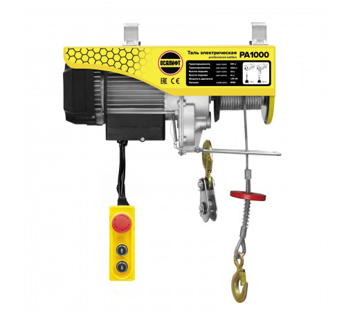 Мини таль стационарная OCALIFT PRO PA-1000 500/1000кг 20м 220в 1,95 кВт