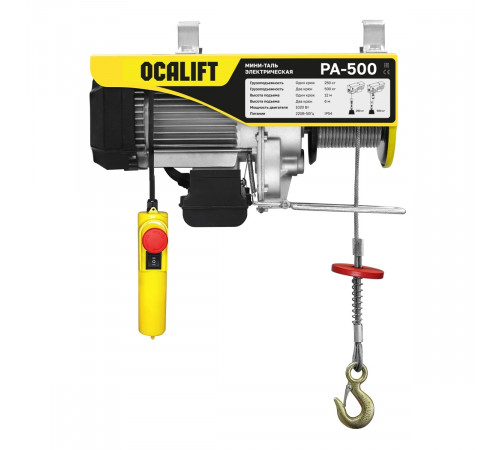 Мини таль электрическая OCALIFT PA-500 250/500кг 12м 220в 1,02 кВт