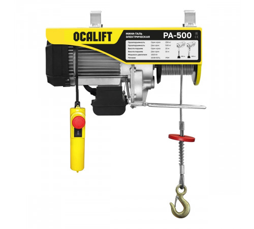 Мини таль электрическая OCALIFT PA-500 250/500кг 20м 220в