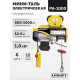 Мини таль передвижная LITELIFT PA-1000 500/1000кг 12м 220в на электрокаретке