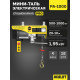 Мини таль стационарная OCALIFT PRO PA-1000 500/1000кг 20м 220в 1,95 кВт
