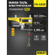 Мини таль стационарная OCALIFT PRO PA-1000 500/1000кг 12м 220в 1,95 кВт