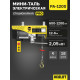 Мини таль стационарная OCALIFT PRO PA-1200 600/1200кг 12м 220в 2,05 кВт