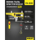 Мини таль стационарная OCALIFT PRO PA-500 250/500кг 20м 220в 1,25 кВт