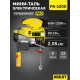 Мини таль передвижная OCALIFT PRO PA-1200 600/1200кг 20м 220в 2,06 кВт