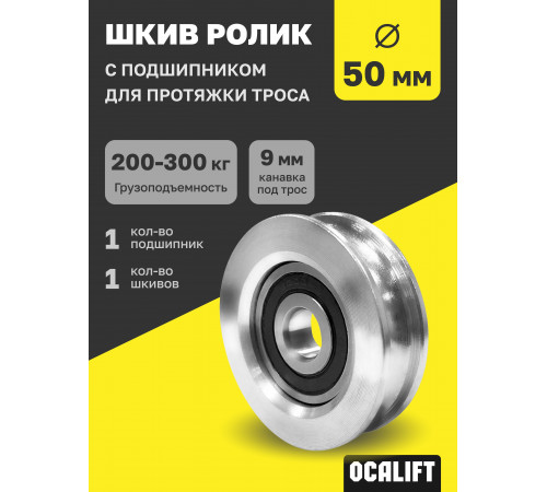 Шкив ролик д.50 мм с подшипником для протяжки троса