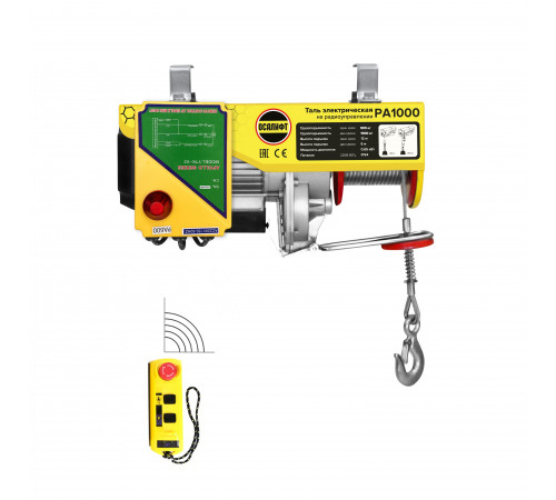 Мини таль стационарная OCALIFT PRO PA-1000 500/1000кг 12м 220в, радиоуправление