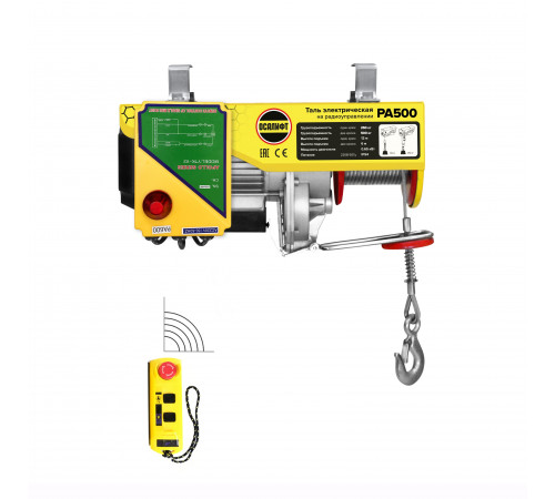 Мини таль стационарная OCALIFT PRO PA-500 250/500кг 20м 220в радиоуправление