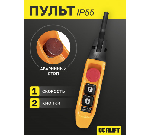 Пульт управления 2 кнопки М5, 1 скорость, стоп, IP55 TNHA1-61F