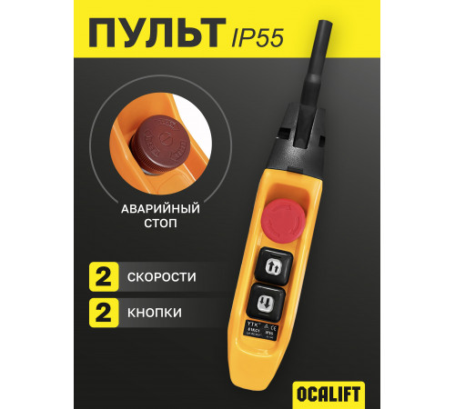 Пульт управления 2 кнопки М5, 2 скорости, стоп, IP55 TNHA1-61FS