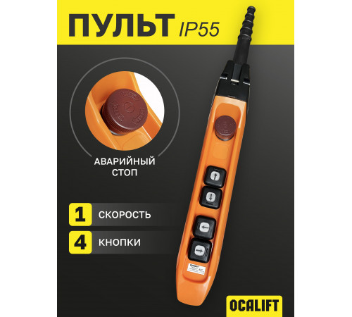 Пульт управления 4 кнопки М5, 1 скорость, стоп, IP55 TNHA1-62F