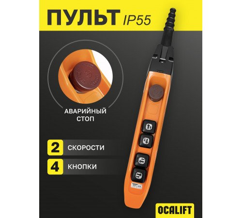 Пульт управления 4 кнопки М5, 2 скорости, стоп, IP55 TNHA1-62FS