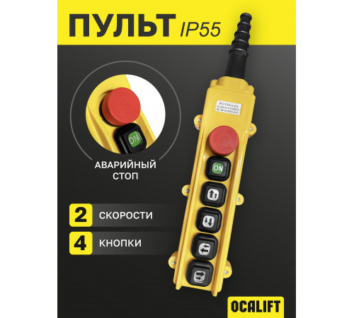 Пульт управления 4 кнопки, 2 скорости, стоп, старт, IP55 TNHA1-62S