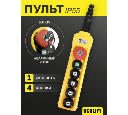 Пульт управления 4 кнопки, 1 скорость, стоп, ключ, старт, IP55 TNHA1-62Y
