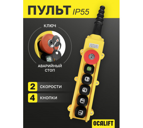 Пульт управления 4 кнопки, 2 скорости, стоп, ключ, старт, IP55 TNHA1-62YS