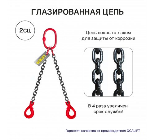 1,6т 1,5м Строп LITELIFT 2СЦ цепной т8 G80 с самозакрывающимися крюками