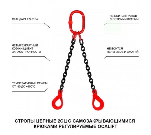 1,6т 1,5м Строп LITELIFT 2СЦ цепной т8 G80 с самозакрывающимися крюками