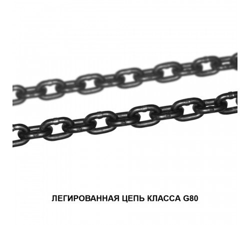 1,5т 1м Строп OCALIFT 1СЦ цепной т8 G80 с самозакрывающимся крюком цепь глазированная