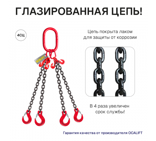 3,15т 1,5м Строп LITELIFT 4СЦ цепной т8 G80 с укоротителями