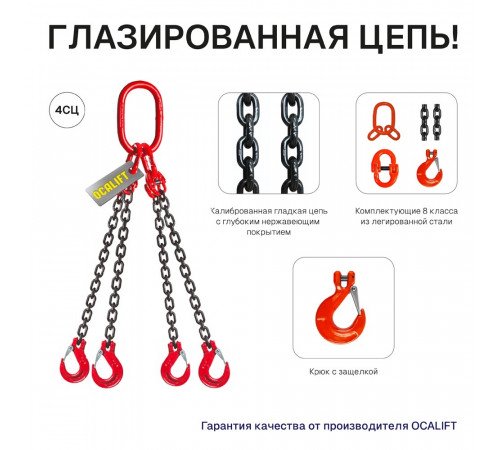 3,15т 1м Строп LITELIFT 4СЦ цепной т8 G80