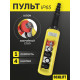 Пульт управления 4 кнопки, 1 скорость, стоп, ключ, IP65 XAC-A4713Y