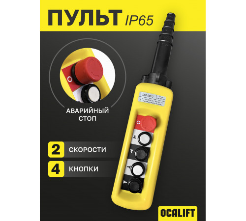 Пульт управления 4 кнопки, 2 скорости, стоп, IP65 XAC-A4913