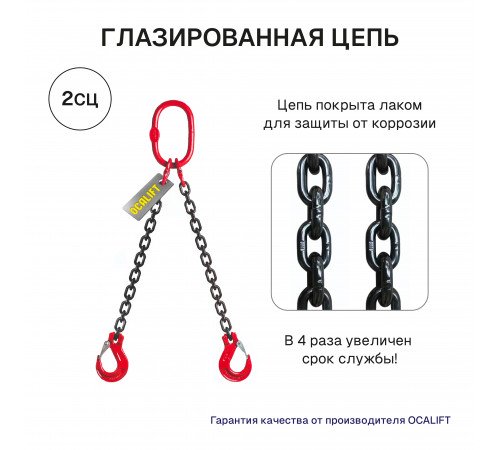 2,12т 1,5м Строп LITELIFT 2СЦ цепной двухветвевой т8 G80