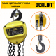 Таль ручная цепная OCALIFT NORMA ТРШ 0.5т 9М